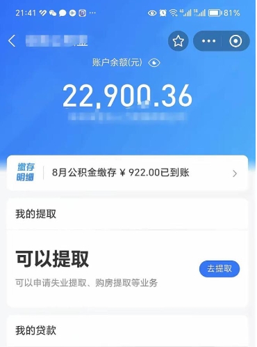 恩施公积金封存代取（封存公积金代办）